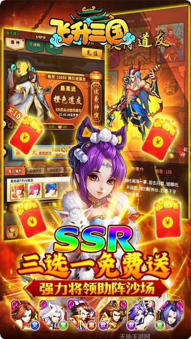 飞升三国BT豪送100连抽礼包