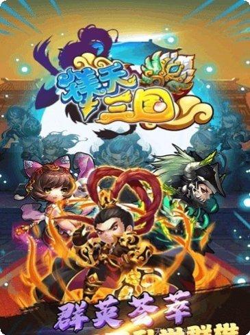 镁天三国策略玩法