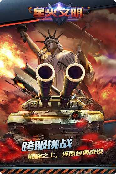 星火文明角色介绍