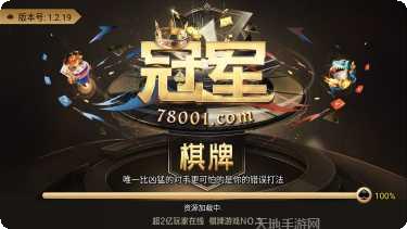 冠军棋牌比赛规则