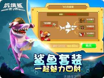 饥饿鲨世界无限版更新日志