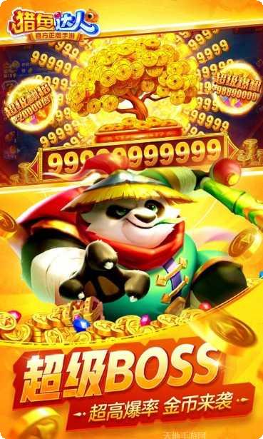 猎鱼达人最新版本