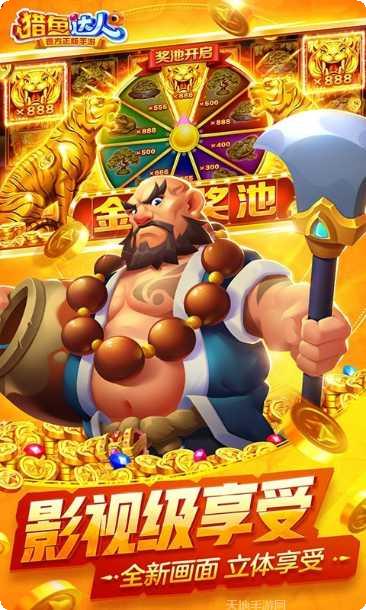 猎鱼达人下载地址