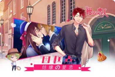 甜心恋人角色扮演