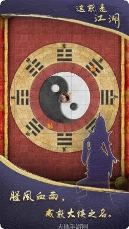 这就是江湖手游攻略