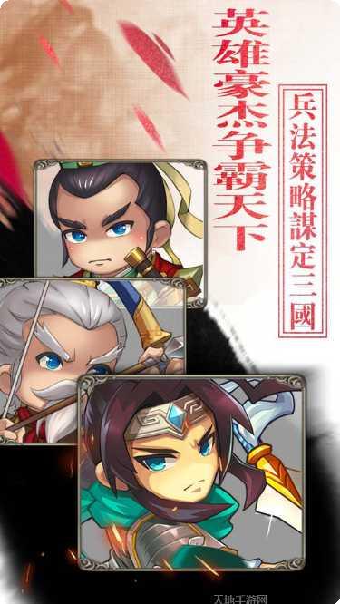 三国英雄攻略