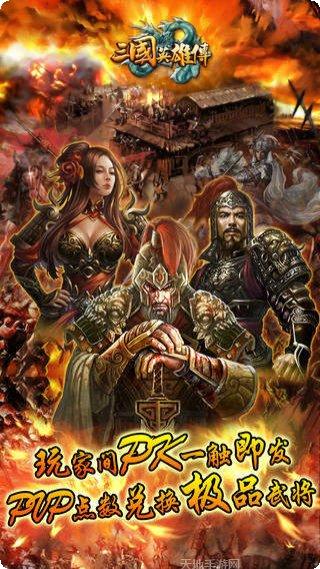 三国英雄游戏评测