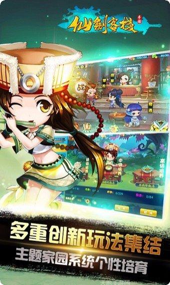 仙剑客栈BT下载