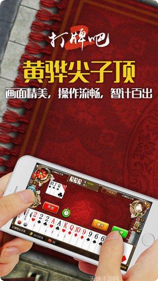 黄骅打牌吧下载