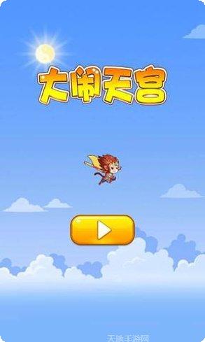 大闹天宫棋牌游戏下载