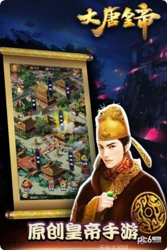 大唐皇帝下载方法