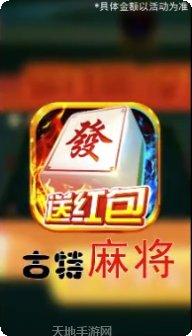 古特麻将最新版本