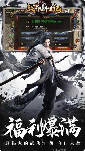 战神新世纪BT一元商城版充值