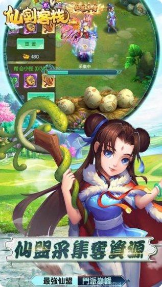 仙剑客栈BT角色攻略