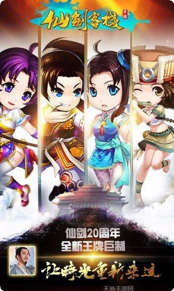 仙剑客栈BT剧情解析