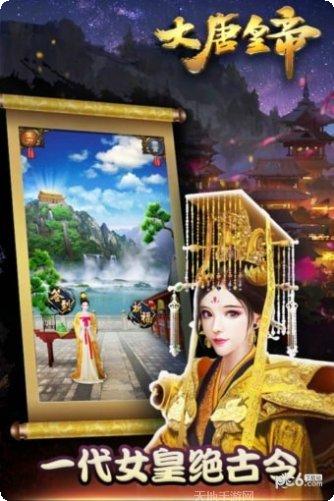 大唐皇帝攻略