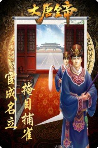 大唐皇帝玩法