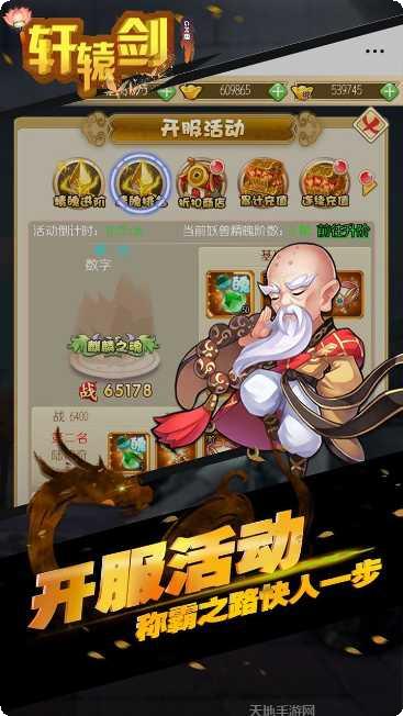 轩辕剑群侠录BT商城版礼包