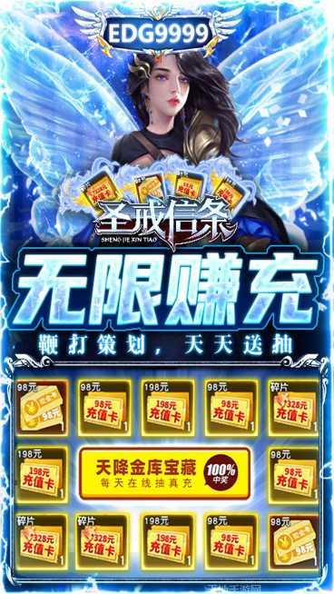 圣戒信条无限元宝版礼包