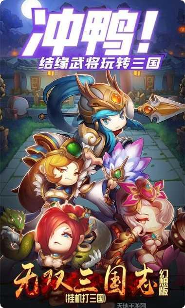 无双三国志超v版下载