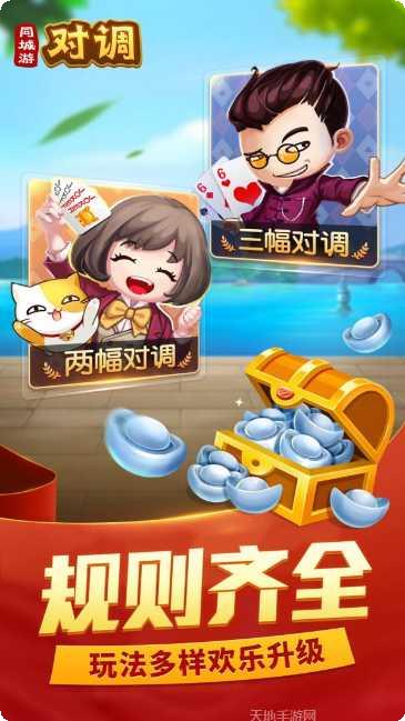 同城游105下载