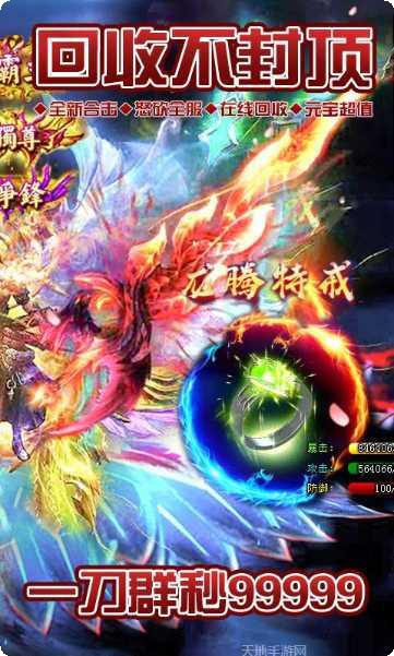 烈焰皇朝BT爆10万真充玩法