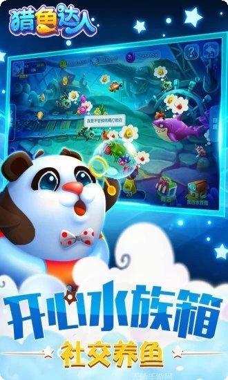 猎鱼达人游戏更新日志