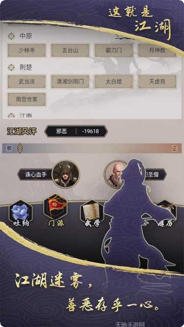 这就是江湖游戏攻略