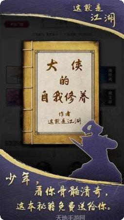 这就是江湖下载