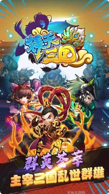 镁天三国游戏攻略