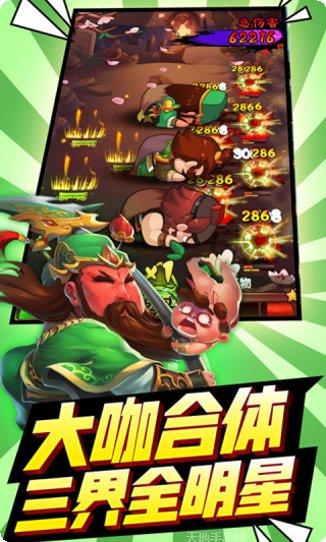 三国有妖气超爆版下载
