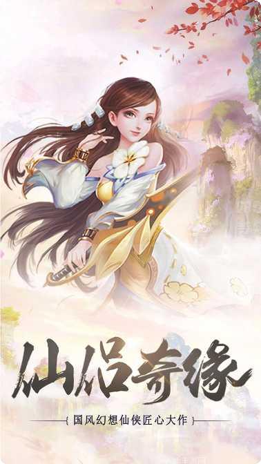 梦幻仙境无限版礼包