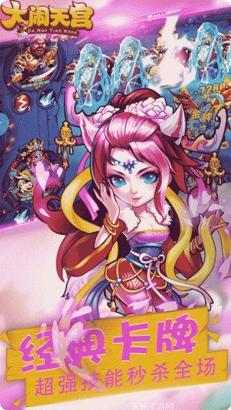 大闹天宫棋牌游戏