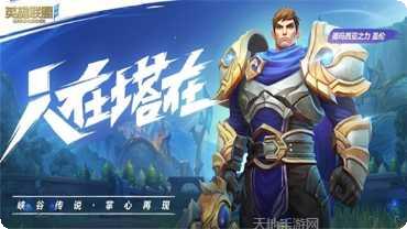 英雄联盟盖伦战士技能解析