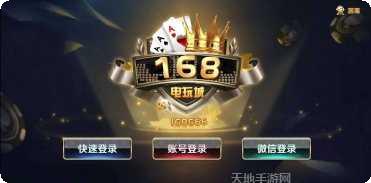 168电玩攻略大全