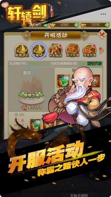 轩辕剑群侠录BT商城版下载