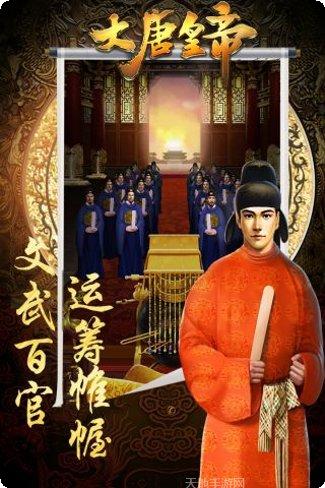 大唐皇帝最新版本