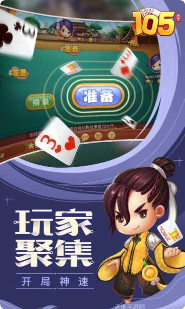 同城游105下载地址