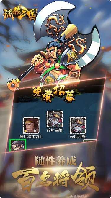 调教三国折扣版最新版本