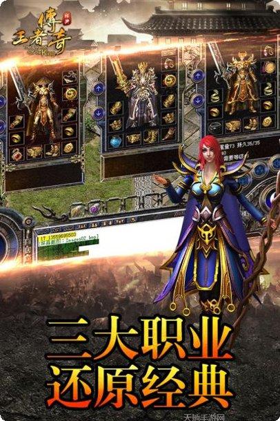 王者传奇手游攻略