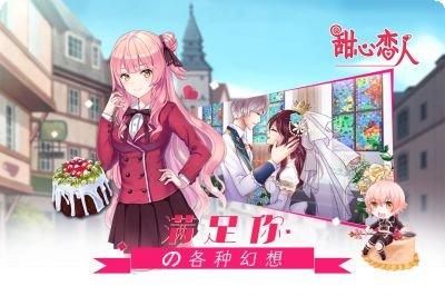 甜心恋人游戏攻略
