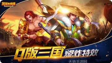 三国英雄策略战斗