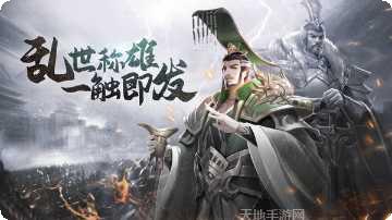 三国英雄装备升级