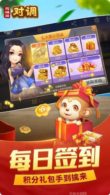 同城游105下载
