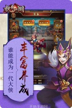 执剑江湖社交玩法