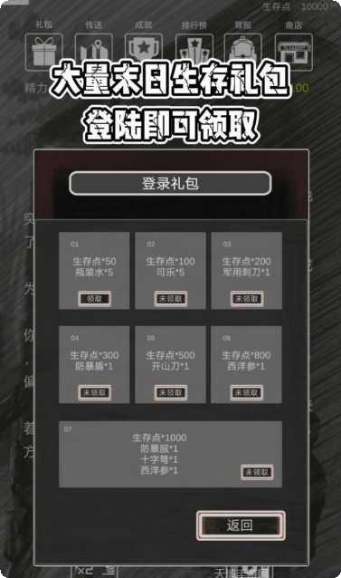 求生之战游戏攻略