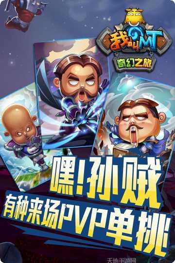 我叫MT全3D版攻略