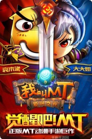 我叫MT全3D版玩家评价