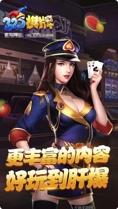 聚富乐园棋牌娱乐