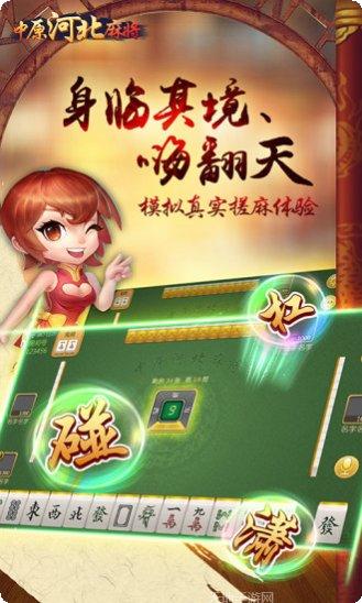 中原河北麻将规则